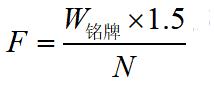 提供设备静载，单只底脚承载推算